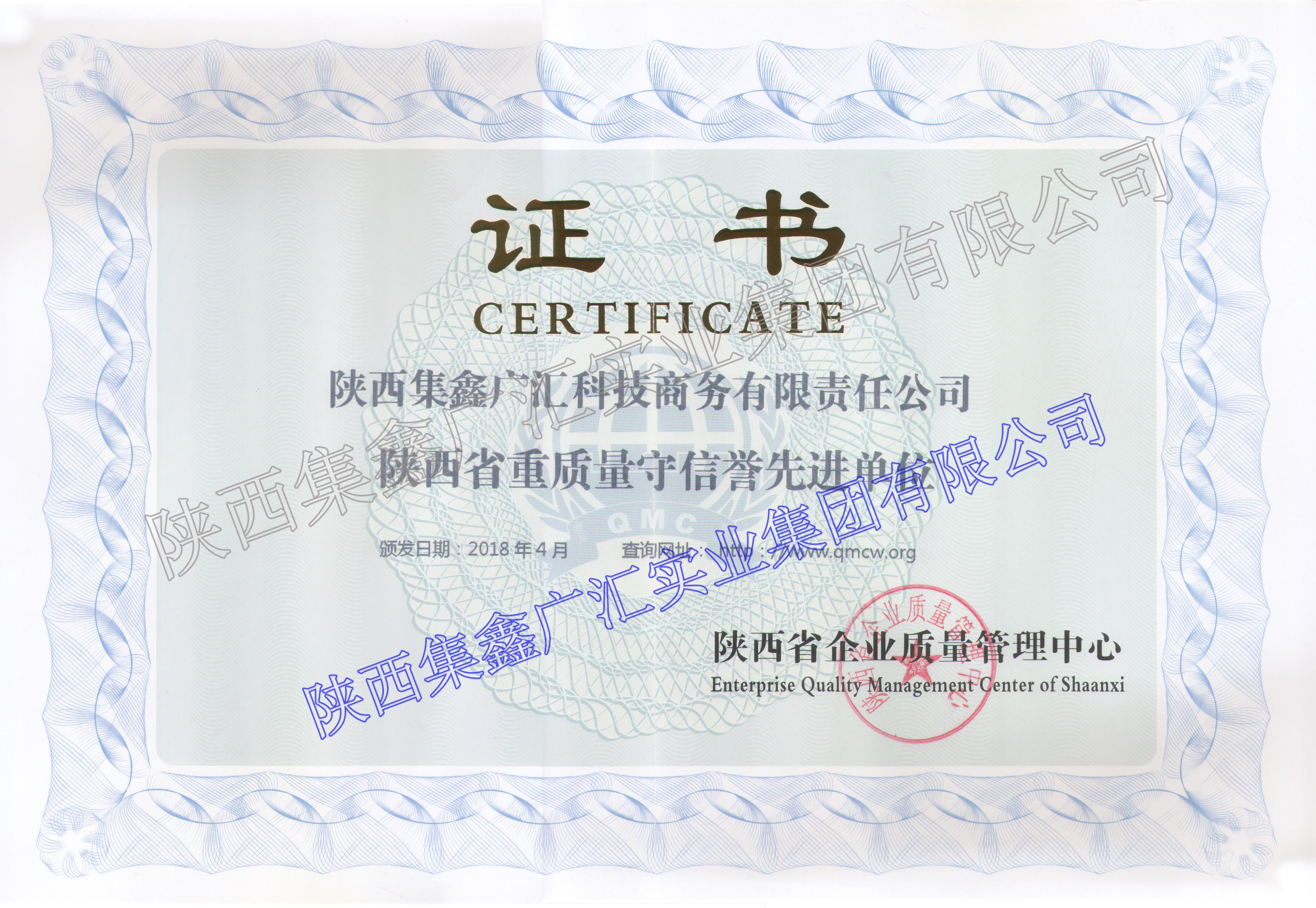 陕西质量守信誉